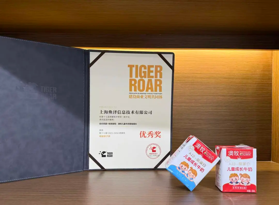再获行业权威认可|澳牧儿童牛奶斩获虎啸奖殊荣